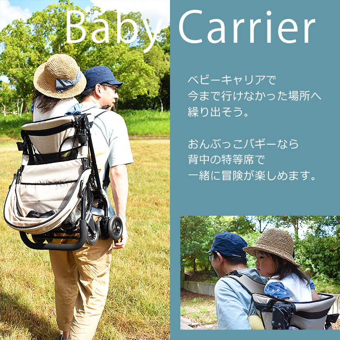 JTC BABY｜製品カタログ｜ベビーカー｜おんぶっこバギー