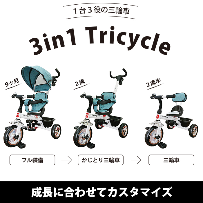 ショッピング直販店 JTC おでかけ三輪車 3in1 Tricycle ディープレッド 自転車車体