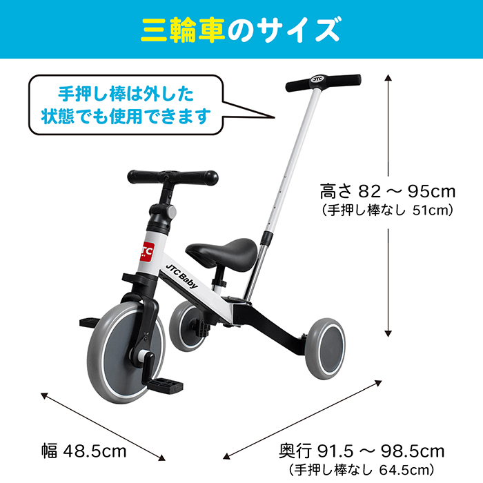 JTC BABY｜製品カタログ｜三輪車・乗用玩具｜手押し棒付き さんばいく